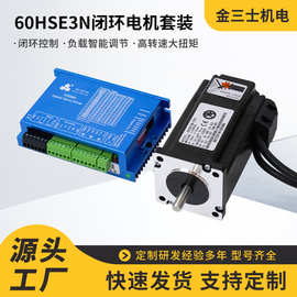 厂家直销60闭环步进电机3N直流驱动HSS60套装60闭环电机套装现货