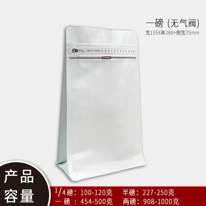 흰색 1파운드 8면 밀봉 백(공기 밸브 없음)