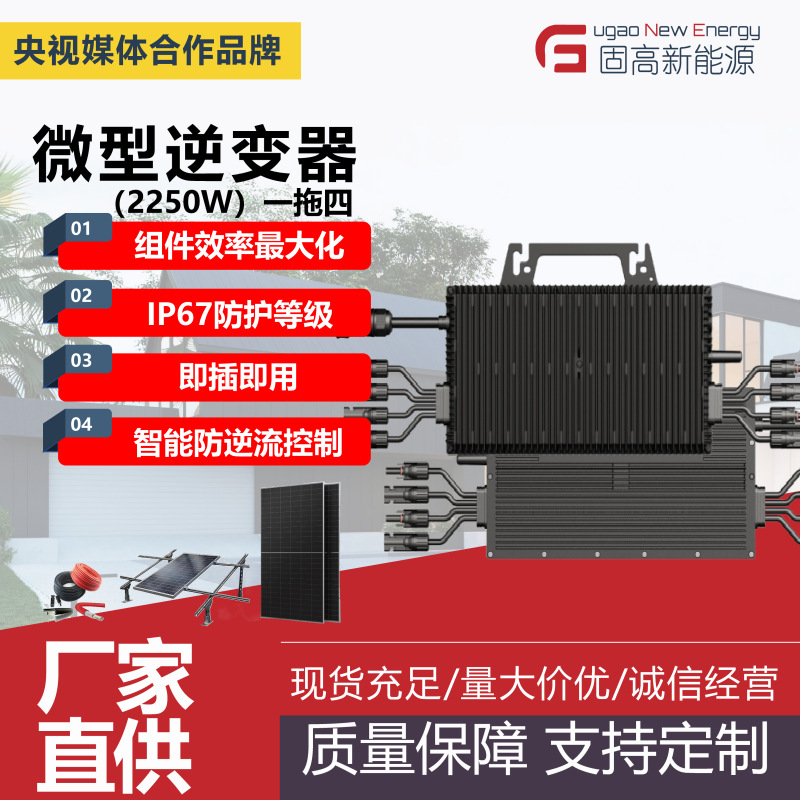 阳台光伏发电系统离网一体机户用太阳能电站1拖4微型逆变器智能
