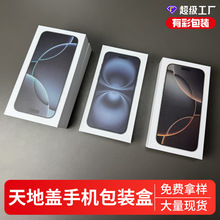 批发新款适用于苹果16 plus Promax手机包装盒定制通用手机壳盒子