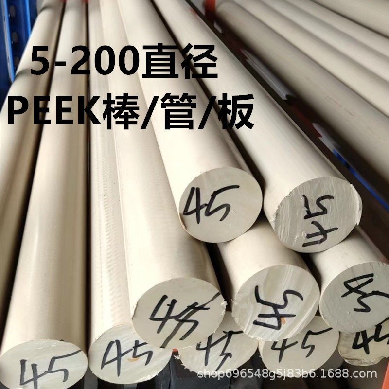 PEEK棒本色PEEK板防静电黑色PEEK棒全新料PEEK板零切批发PEEK板