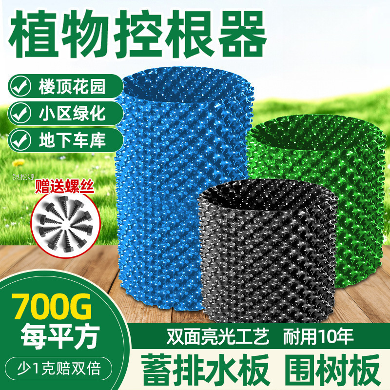 Root Control Device, Fruit Tree Tree Surround Board, Breathable Drainage Board, Root Limiter, Garden Root Barrier Board, Thickened Water Filter Board