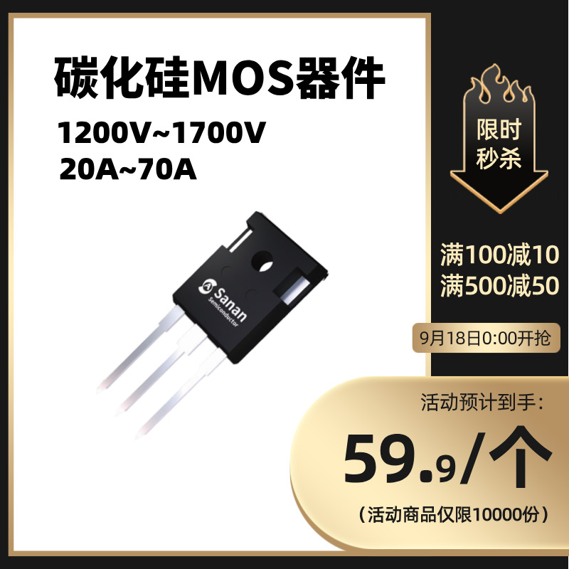 碳化硅MOS半导体器件SiC肖特基二极管1200V1700V,20A30A40A50A70A