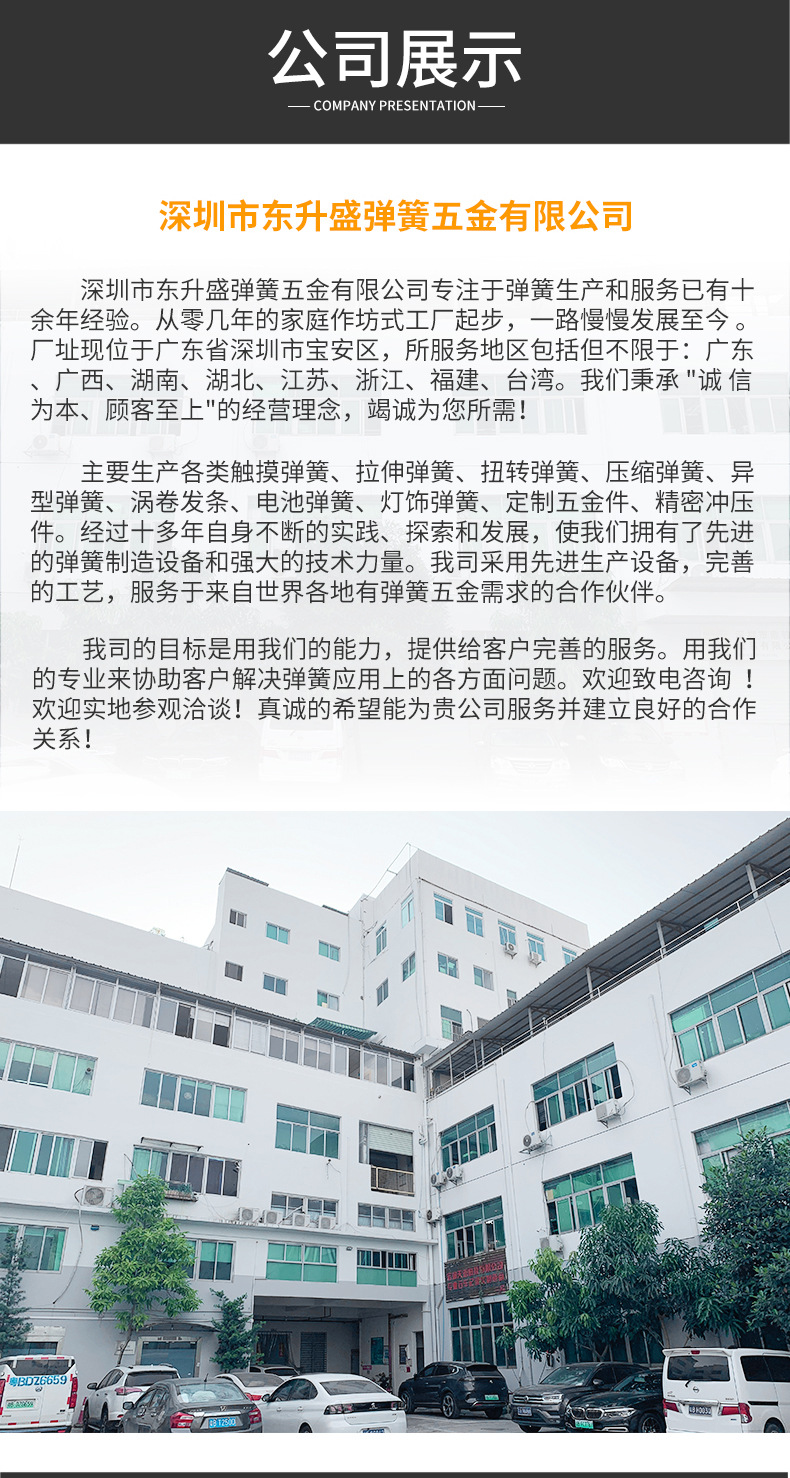 东升盛——双脚触摸弹簧_07