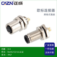 正成M5焊线式防水连接器板前后公母座3芯 4PIN针孔型航空插座接线