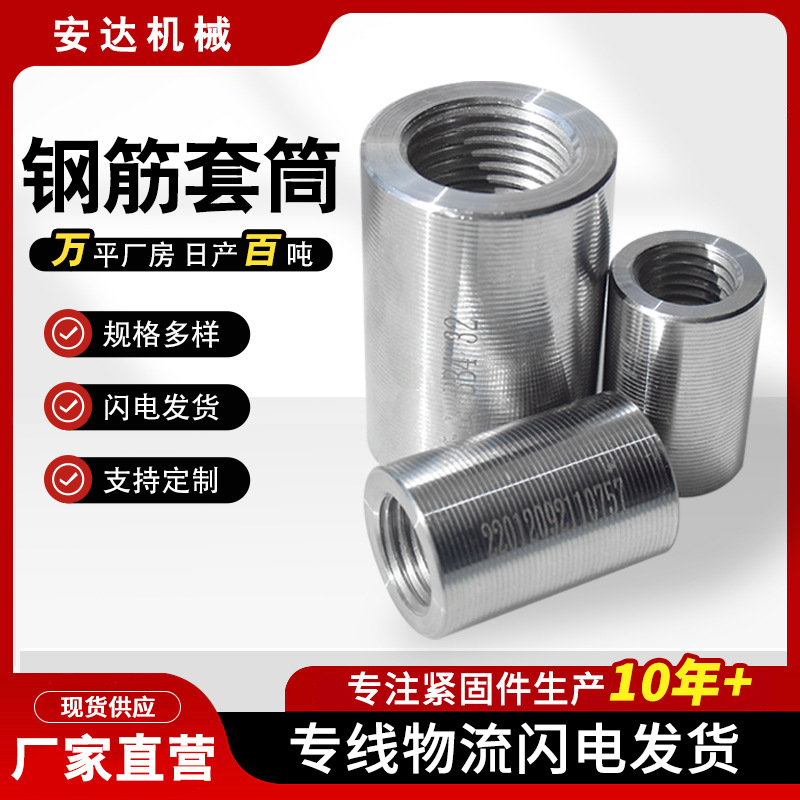 钢筋一级直螺纹套筒接头16正反丝变径钢筋接驳器25冷挤压套筒机械