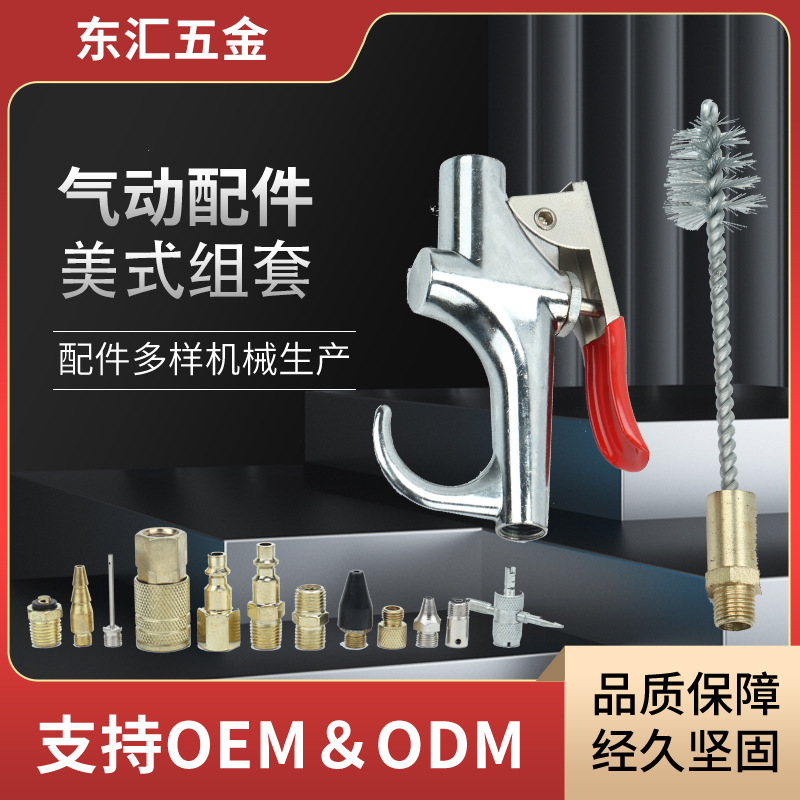 气动配件组套美式气动组套