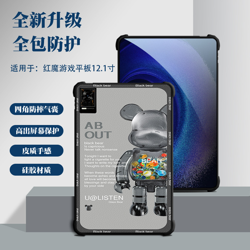 Suitable for Red Devils Pad tablet protective case all-inclusive anti-fall Red Devils gaming tablet 12.1 inch marbles bear shell