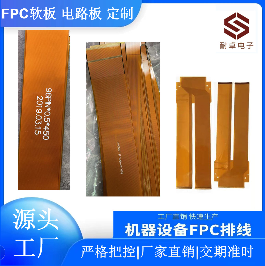 软排线电路板 FPC软排线路板 补强