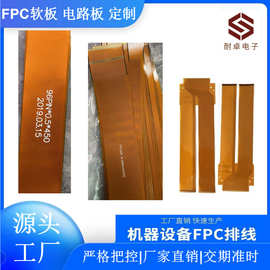 软排线电路板 FPC软排线路板 补强