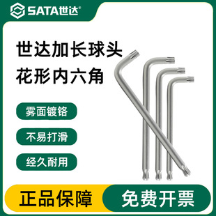 Shida Torx Ball Head Allen Wrench Single T20T30 Lengthen Flower Inner Hexagon Screwdriver Tool