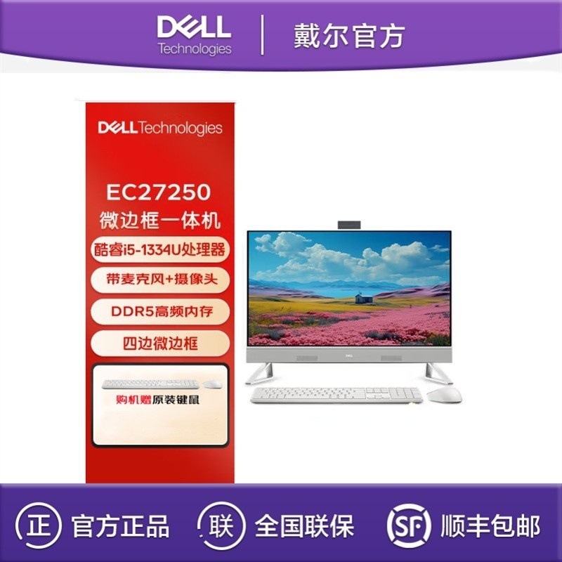 Dell (DELL) Lingyue EC27250 i5-1334U 16G 512G 27 