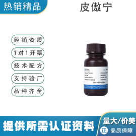现货包邮法国 季铵盐-73 皮傲宁99% 化妆品原料15763-48-1 1克/袋