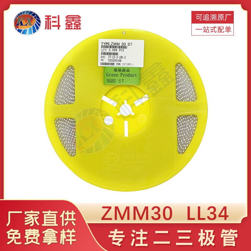 厂家直供 ZMM30V LL-34贴片稳压二极管 0.5W 30V 1206圆柱玻璃封