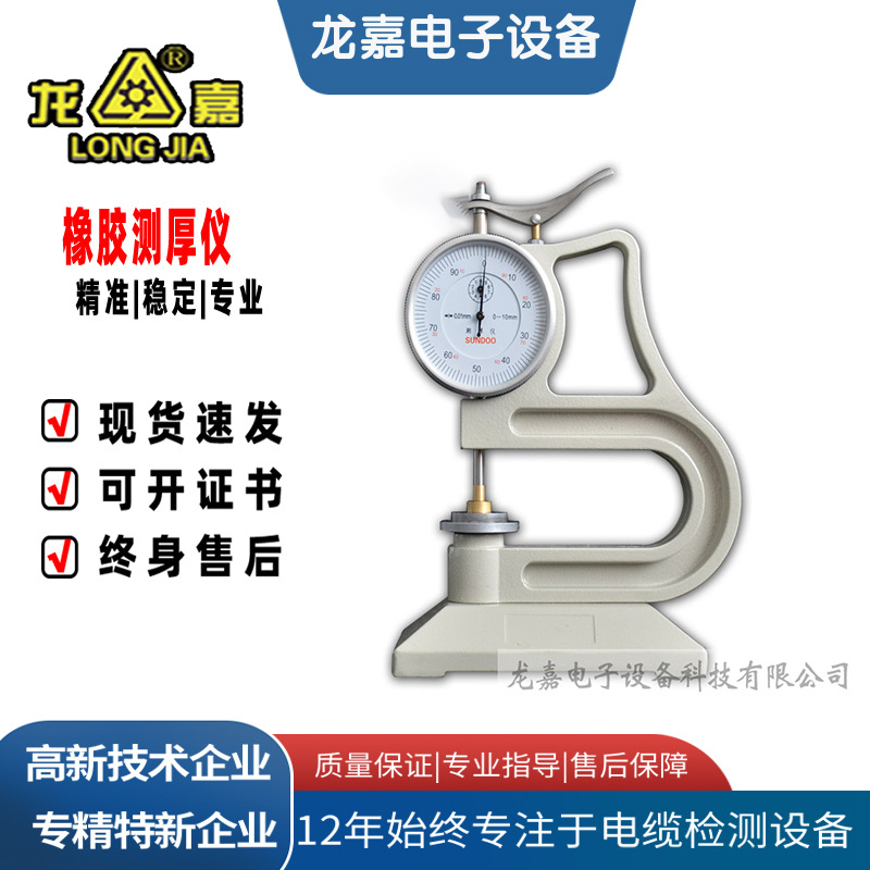 龙嘉LJ14软绝缘橡胶护套材料样品厚度电缆电线测厚仪
