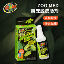 新派宠物ZOOMED爬宠脱皮助剂蜥蜴鬃狮宠物蛇滋润防卡皮蜕皮剂64ml