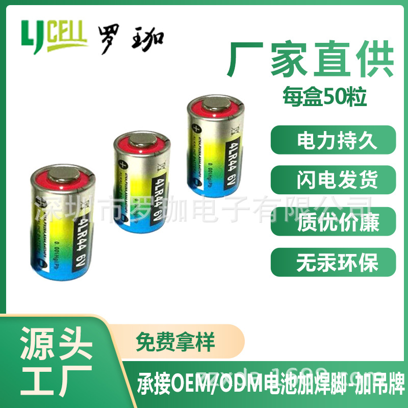 美容笔电动玩具6V 476A环保干电池碱性锌锰层叠高压4LR44 6V电池