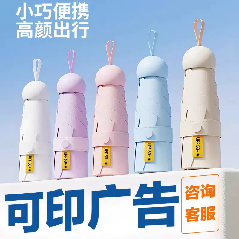 迷你五折胶囊伞黑胶防晒折叠晴雨卡包片批发货定制logo广告太阳伞