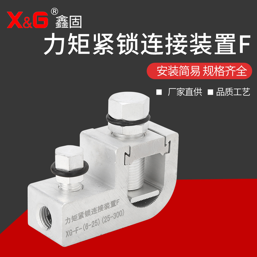 不锈钢电力金具配线型电缆线夹隔离开关夹力矩紧锁连接装置F