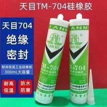 天目300克704硅橡胶 白色硅橡胶300克绝缘密封耐高温防水密封硅胶