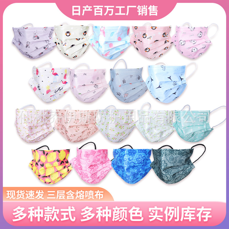 现货一次性印花口罩彩色卡通时尚透气三层含熔喷布跨境MASK独立装