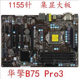 / B75 Pro3 H77 Pro4/MVP 全固态 DDR3 1155 主板