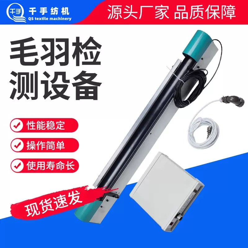 毛羽检测设备 纺织整经机专用 纺织检测仪 实力厂家直销原八纺机
