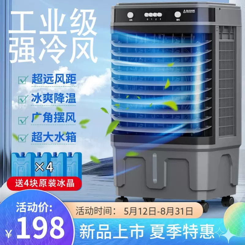新款工业冷风机家用制冷可移动空调扇大型房商仓库商用工业冷风扇