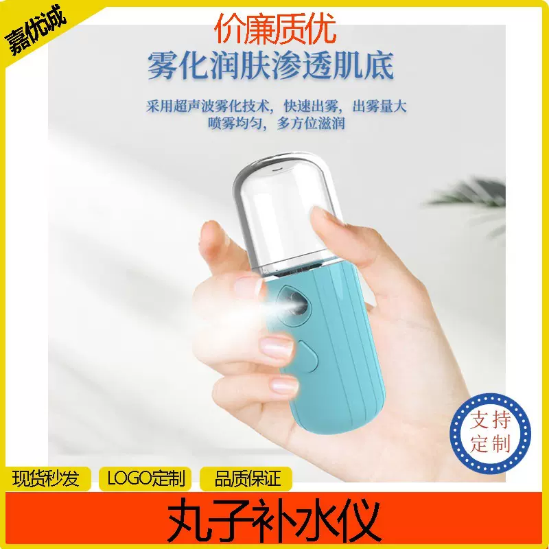纳米喷雾补水仪手持便携充电式美容仪蒸脸补水仪器家用脸部加湿器
