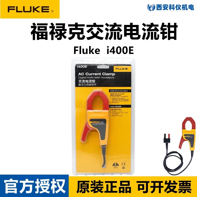 Fluke福禄克I400E交流电流钳钳形表 可配万用表示波器使用附件