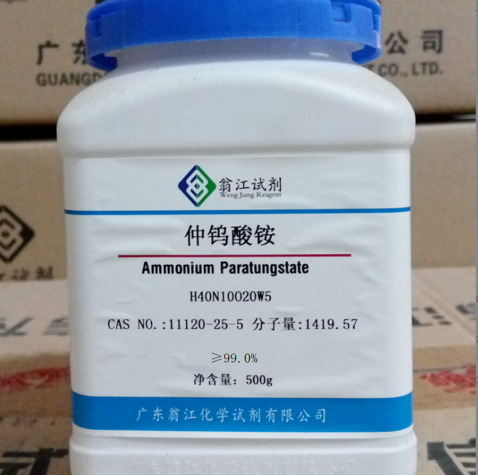 现货| 仲钨酸铵  11120-25-5   ≥99.0%   500g