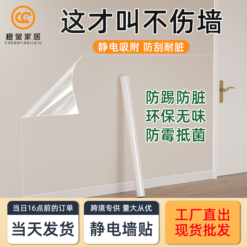 Wall decoration stickers electrostatic stickers children's room home adsorption wall stickers transparent electrostatic wall protective film cross-border