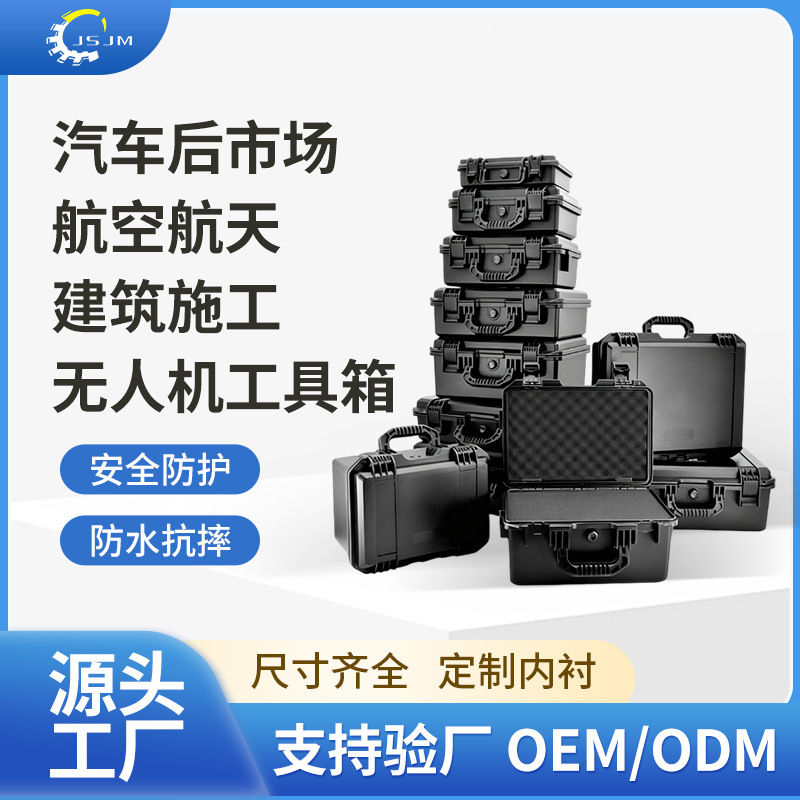 塑料航空箱 仪器设备箱舞台道具箱无人机箱器材箱 医疗生物防护箱