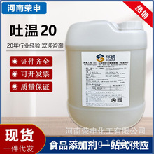 聚山梨酯华纳吐温20食品级穗欣6080巴斯夫分析乳化学纯剂工业食品