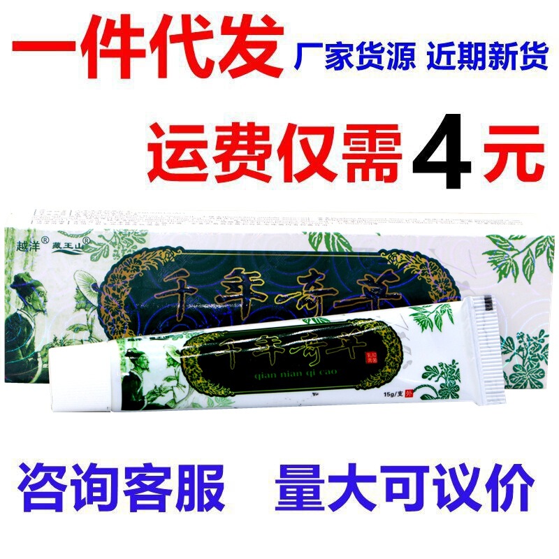 Yuyang Millennium Qi Cao cream skin external cream Millennium Qi Cao skin external anti-itching Ointment Cream Yuyang Millennium Qi Cao cream skin external cream Millennium Qi Cao skin external anti-itching Ointment Cream