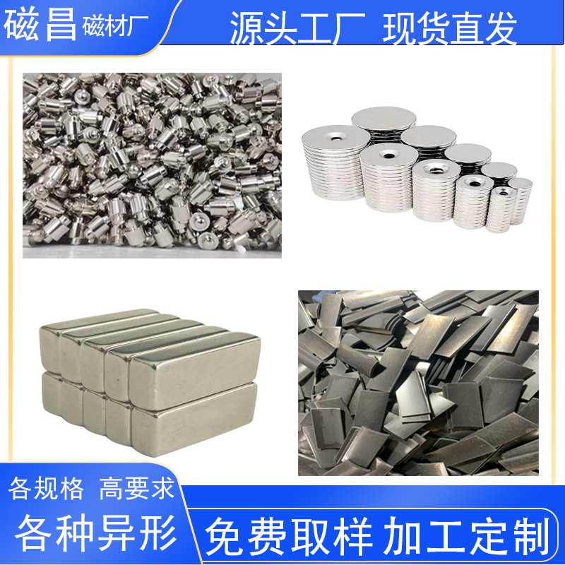 钕铁棚异形磁铁圆形磁铁圆柱强磁沉孔磁钢打孔吸铁石台阶强磁