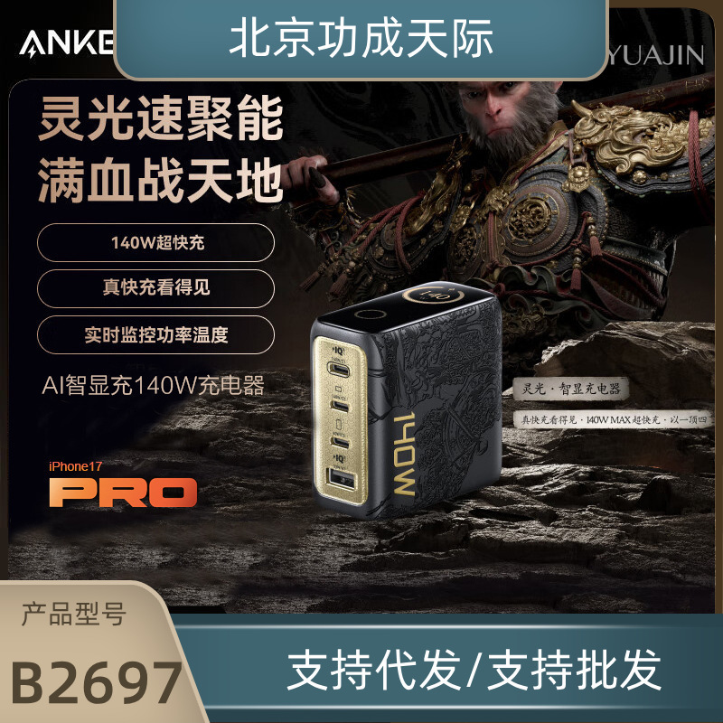 Anker Black Myth Wukong Co-Branded Lingguang Intelligent Display Charger 140W Charger Gallium Nitride Screen Mobile Phone Computer B2697