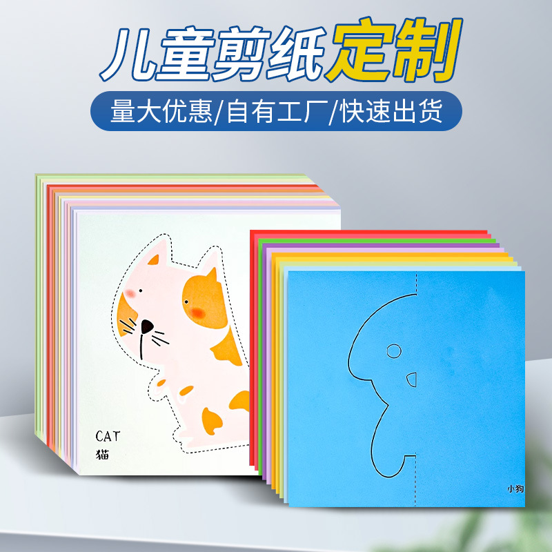 儿童绘本剪纸印刷手工彩纸diy重庆包材厂铜版纸卡纸彩页折纸印刷