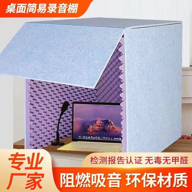 简易录音棚家用有声主播隔音房去除房混喜马拉雅有声书专业录音棚