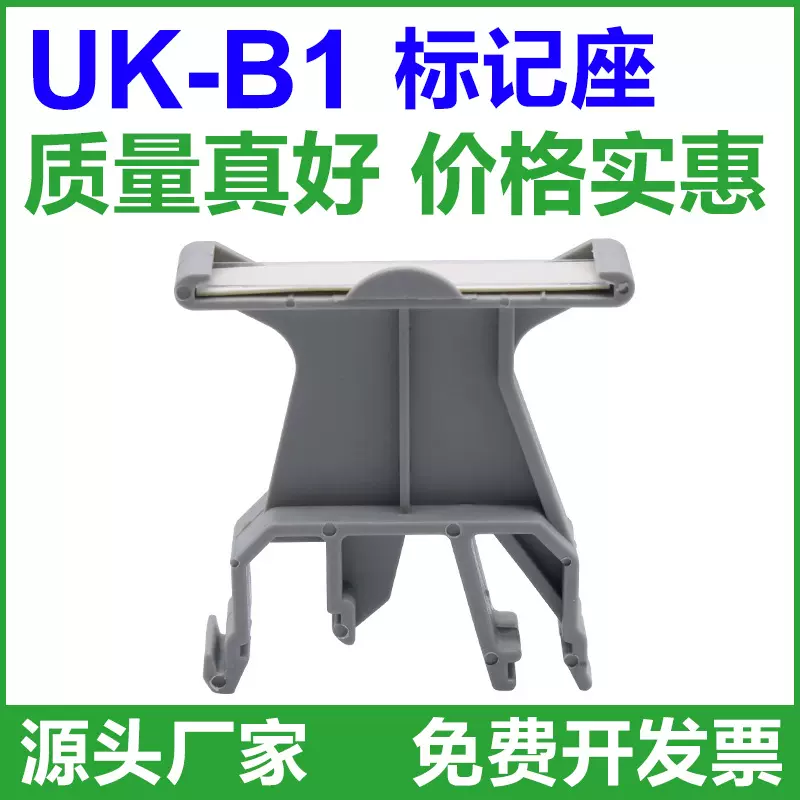 小标记座导轨式接线端子排标识座UK标记端子配件JXB标示牌 UK-B1
