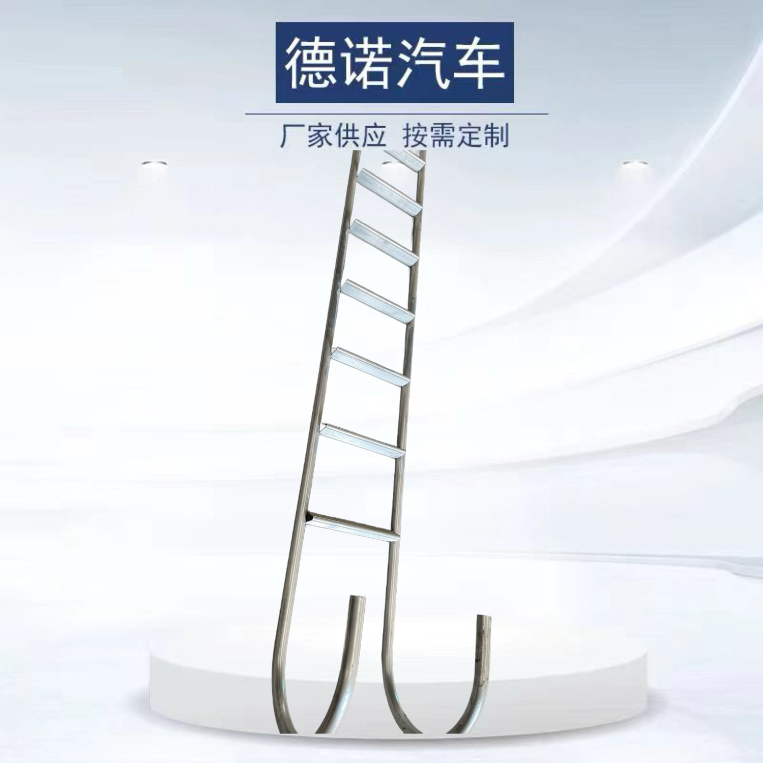 厂家现货 高栏式 油罐车货车爬梯铝合金梯子