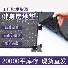 epdm橡胶地面室内家用运动隔音地胶地板静音垫健身房专用橡胶地垫