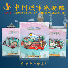 纸卡包装中国旅游城市风景木质冰箱贴现货创意礼品磁性卡通冰箱贴