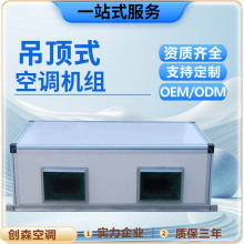 低噪音组合式新风机组办公楼商用净化设备大风量吊顶式空调机组