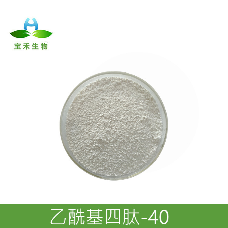 乙酰基四肽-40 乙酰基四胜肽-40  化妆品原料 乙酰基四肽-40原液
