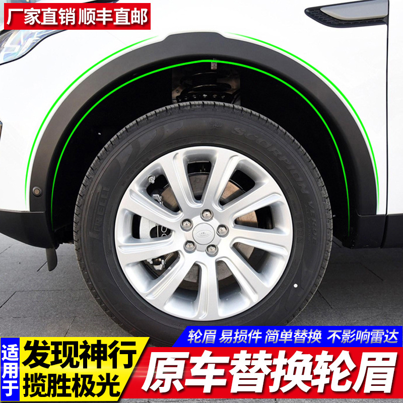 Suitable for Land Rover Evoque Discovery Sport Wheel Arches Left and Right Front and Rear Fender Wheel Arch Replacement Wholesale