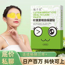 抖音暴款艾草冷敷护眼贴 会销礼品清凉眼贴叶黄素目明熬夜保健贴