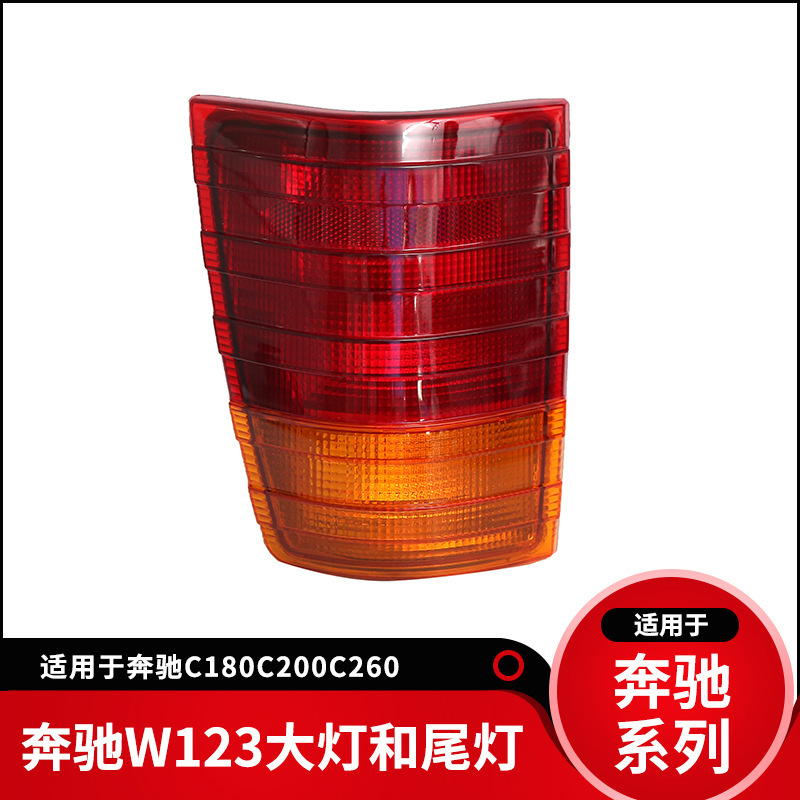 Limited to Foreign Trade Export, Suitable for Mercedes-Benz W123 Front Headlights, W115 Rear Taillights, Headlights, Rear Lights, and Van Taillights Limited to Foreign Trade Export, Suitable for Mercedes-Benz W123 Front Headlights, W115 Rear Taillights, Headlights, Rear Lights, and Van Taillights