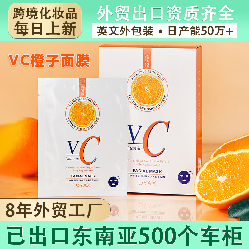 外贸全英文水果VC面膜 Facial mask跨境出口批发保湿补水面膜爆款