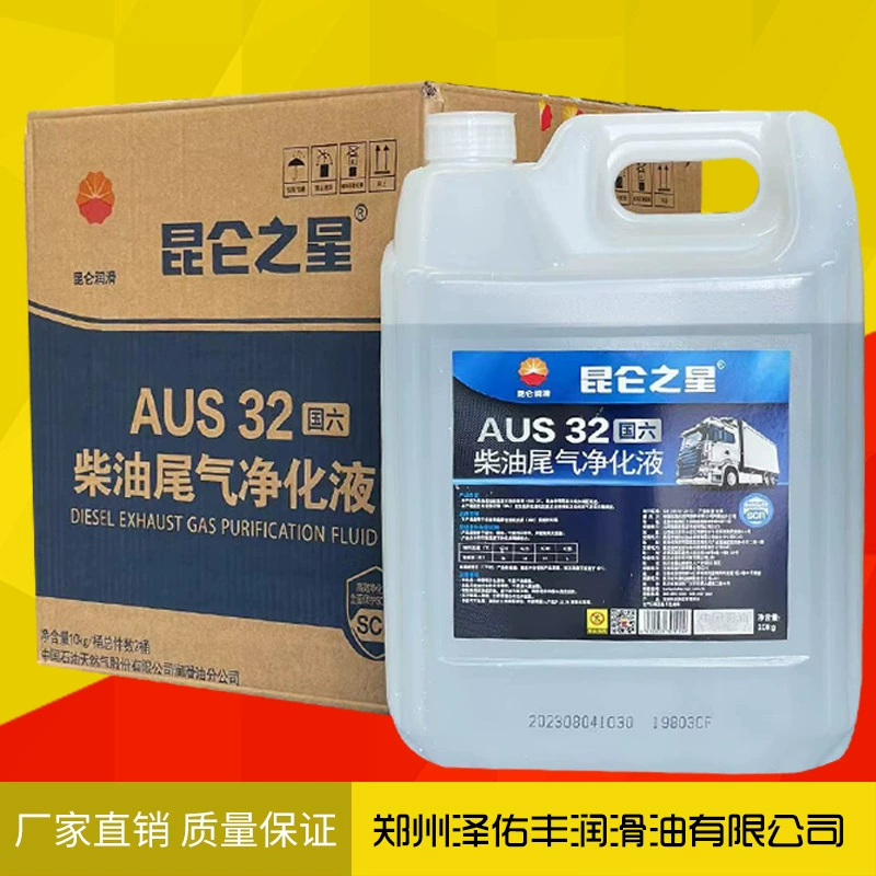 Жидкость для обработки выхлопных газов на основе мочевины Petroleum Kunlun Star, жидкость для очистки дизельных выхлопных газов, соответствует стандарту выбросов National VI, мочевина Kunlun